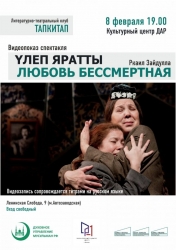 ДУМ Москвы, КЦ «Дар» и театр Камала представляют новый проект «Тапкитап»
