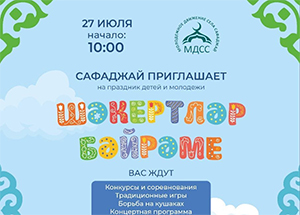 Любовь к Родине станет основной темой двенадцатого «Шэкертлэр бэйрэме» в селе Сафаджай