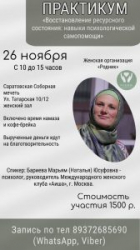 «Родник» приглашает на практикум для женщин  в Саратове
