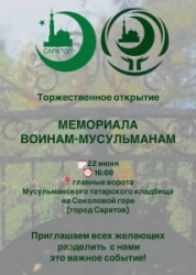 В Саратове состоялось открытие мемориала воинам-мусульманам
