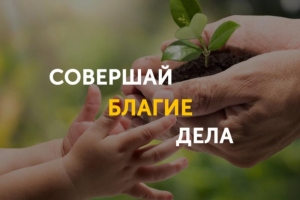 Духовное управление мусульман Тюменской области объявляет о начале проведения благотворительной акции, приуроченной к священному месяцу Рамадан