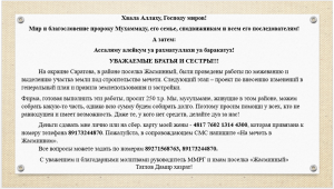 Мусульмане поселка Жасминный Саратовкой области планируют построить мечеть