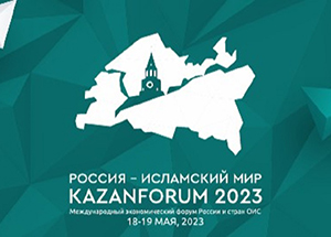 Муфтий Шейх Равиль Гайнутдин посетит мероприятия  XIV Международного Экономического Форума «Россия — Исламский Мир: KazanForum»