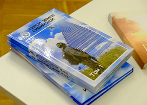 Представители ЕДУМ КК посетили презентацию книги «Герои Земли Сибирской»