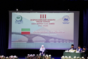 В Саратове завершися III Всероссийский конкурс чтецов Корана имени Эдуарда-хаджи Ганеева