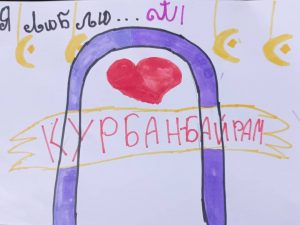 Культурно-просветительская саратовская организация «Возрождение» объявила о старте семейного конкурса рисунков «Моя семья и Курбан-Байрам»