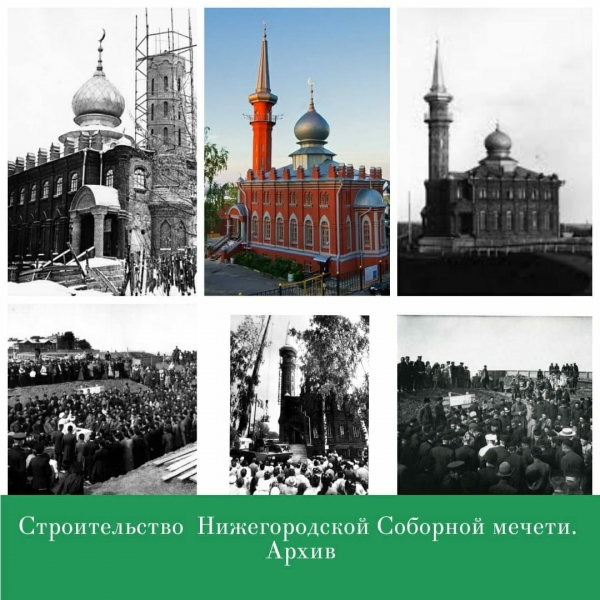 20 марта 2021 года Нижегородской Соборной мечети 106 лет с момента её от­крытия