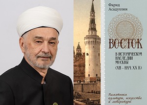 Книга Фарида Асадуллина признана лучшей ИВ РАН в конкурсе на лучшие издания по популяризации науки за 2023 год