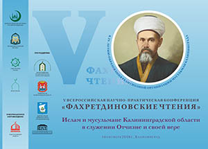 Резолюция V «Фахретдиновских чтений»