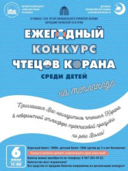 Конкурс чтецов Корана в Саратове пройдет на теплоходе
