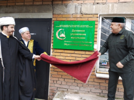 افتتاح مبنى مقر الإدارة الدينية لمسلمي جمهورية دونيتسك الشعبية بعد عميات الترميم والتجديد 