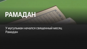 Рамадан. Благотворительная акция "Разговляемся вместе"  началась в Московской области