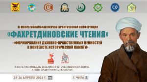 В Чите обсудят духовные ценности и историческую память в юбилей Победы
