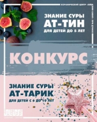 Коранический центр при ДУМСО подвел итоги конкурса в Instagram