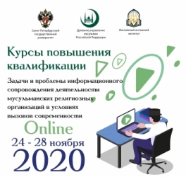 Представители ДУМ Пензенской области прослушали лекции курсов повышения квалификации