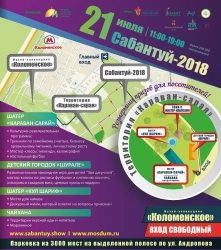 Москва. Коломенское.  «Сабантуй-2018»
