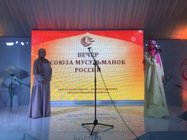 Вечер Союза Мусульманок России в «Шатре Рамадана»
