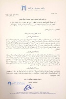 سماحة المفتي يتلقى رسالة شكر وتقدير من مدير المسجد الجامع في غرناطة باسبانيا 