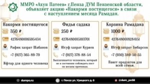 ДУМ ПО объявляет благотворительную акцию "Вместе творим добро "