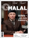 “Halal Globe”, a Magazine about Halal Lifestyle