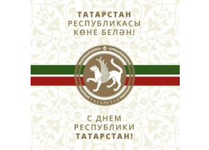 Муфтий Шейх Равиль Гайнутдин поздравляет Татарстан с Днем республики