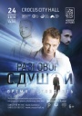 В концертном зале «Crocus City Hall» пройдет  грандиозное мероприятие «Мавлид ан-Наби