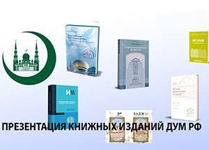 1100-летие принятия Ислама, российское мусульманство и обретение субъектности. Презентация