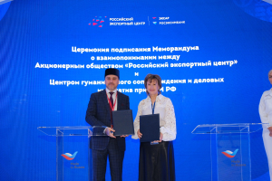 На полях ПМЭФ состоялось подписание Меморандума с Российским экспортным центром