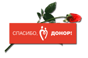 Всероссийская донорская акция стартует в Москве