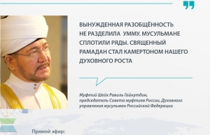 Муфтий Шейх Равиль Гайнутдин. Выступление на  конференции «Мусульманский мир перед вызовами пандемии: единение в условиях социального дистанцирования»