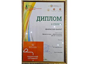 Фарит Фарисов награждён дипломом II степени Международного литературного конкурса «ДЖАЛИЛОВСКИЕ ЧТЕНИЯ»
