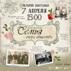Культурный центр «Дар» приглашает на выставку «Семья — опора общества»