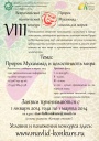 VIII Всероссийский поэтический конкурс «Пророк Мухаммад – милость для миров»
