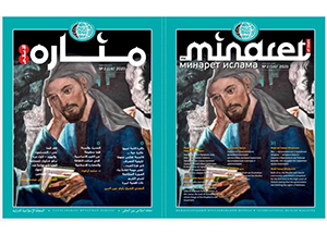 Новый номер журнала «Минарет Ислама» посвящен 1150-летию Абу Насра аль-Фараби