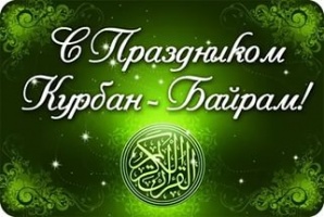 Курбан Байрам в Москве: только актуальные события