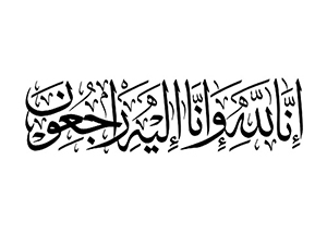 Муфтий Шейх Равиль Гайнутдин выразил соболезнования в связи с гибелью видного мусульманского религиозного деятеля Сибири Руслана Вахитова