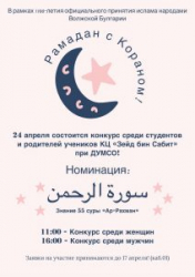 В Рамадан Коранический центр «Зейд бин Сабит» проведет конкурс 