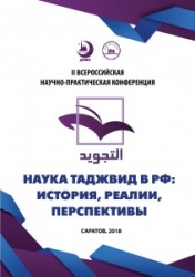 В Саратове пройдет Всероссийская конференция по науке таджвид