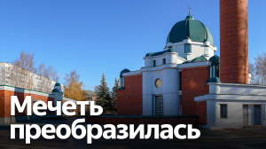 В Нижнем Новгороде после капитального ремонта состоится открытие  Соборной мечети «Тауба»