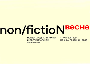 Д.Мухетдинов представит деятельность Издательского дома «Медина» на Non/fiction