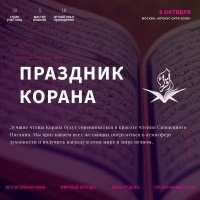 Qur'an Festival to be held in Moscow
