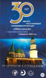 Ивантеевская мечеть готовится к юбилейным торжествам