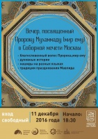 Праздник в Московской Соборной мечети