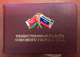 Ильдар Нуриманов стал членом Общественной палаты Союзного государства