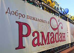 ДУМ Саратовской области начали подготовку к Рамадану  