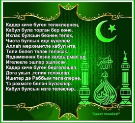 ЛЕЙЛЯТ УЛЬ КАДР