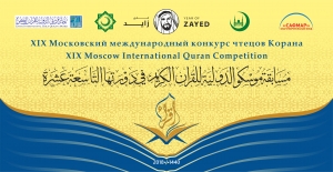ПРЯМАЯ ТРАНСЛЯЦИЯ XIX Московского международного конкурса чтецов Корана 