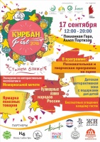 КурбанFest в Москве! 