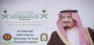 وفد من الأئمة يشارك في برنامج ضيوف خادم الحرمين الشريفين للعمرة والزيارة 