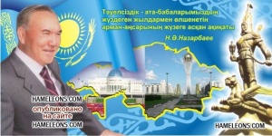 Муфтий Шейх Равиль Гайнутдин поздравил Президента Республики Казахстан Нурсултана Абишевича Назарбаева с Днем Независимости